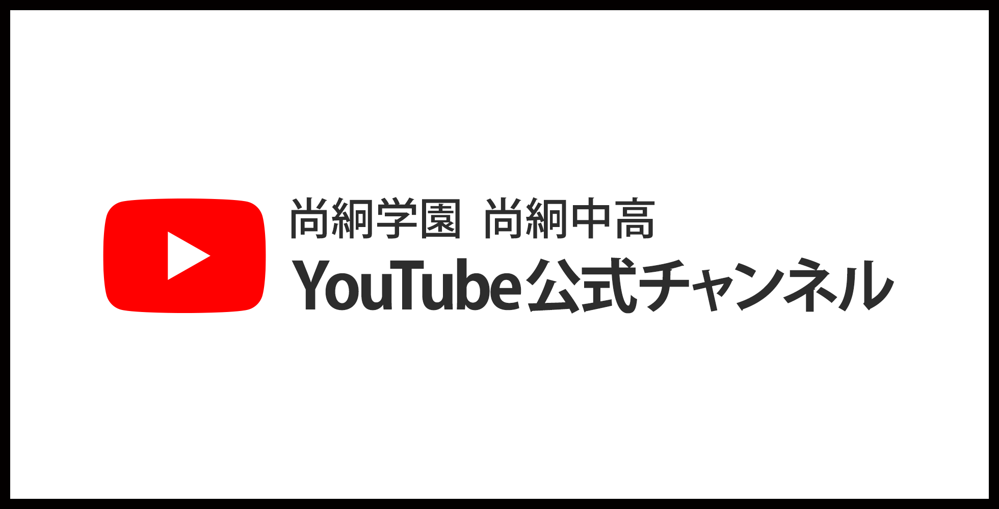 公式YouTubesチャンネル