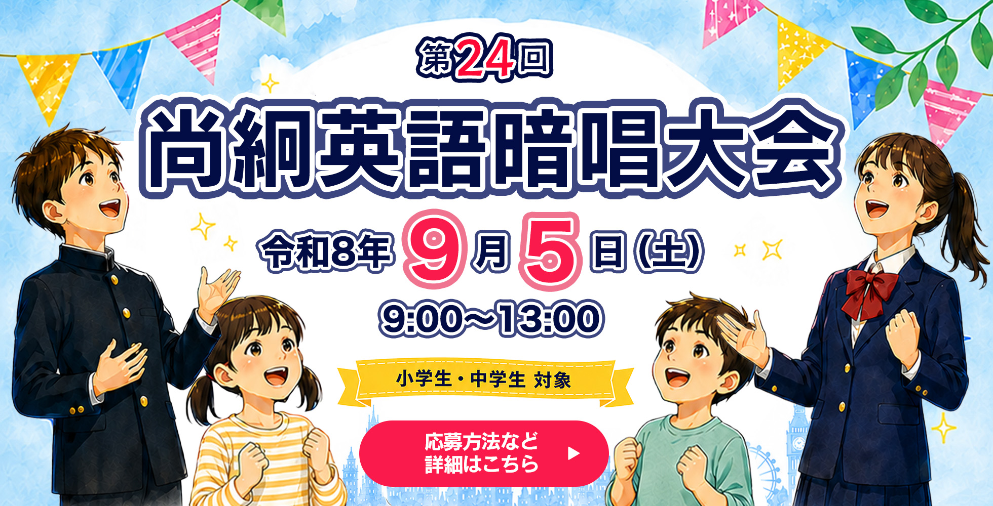 第24回尚絅英語暗唱大会