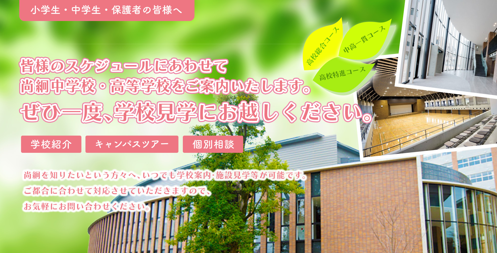 学校紹介ムービー