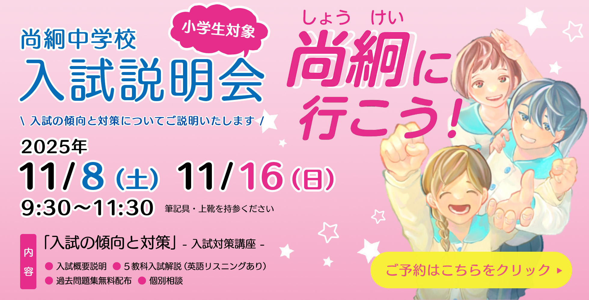 小学生対象入試説明会