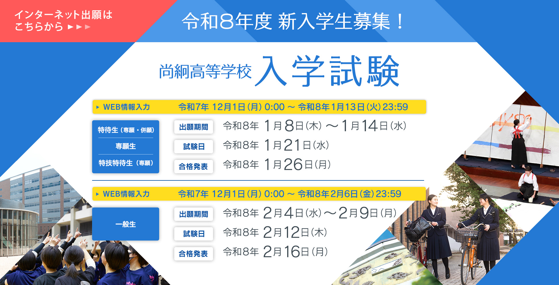 尚絅高等学校 インターネット出願