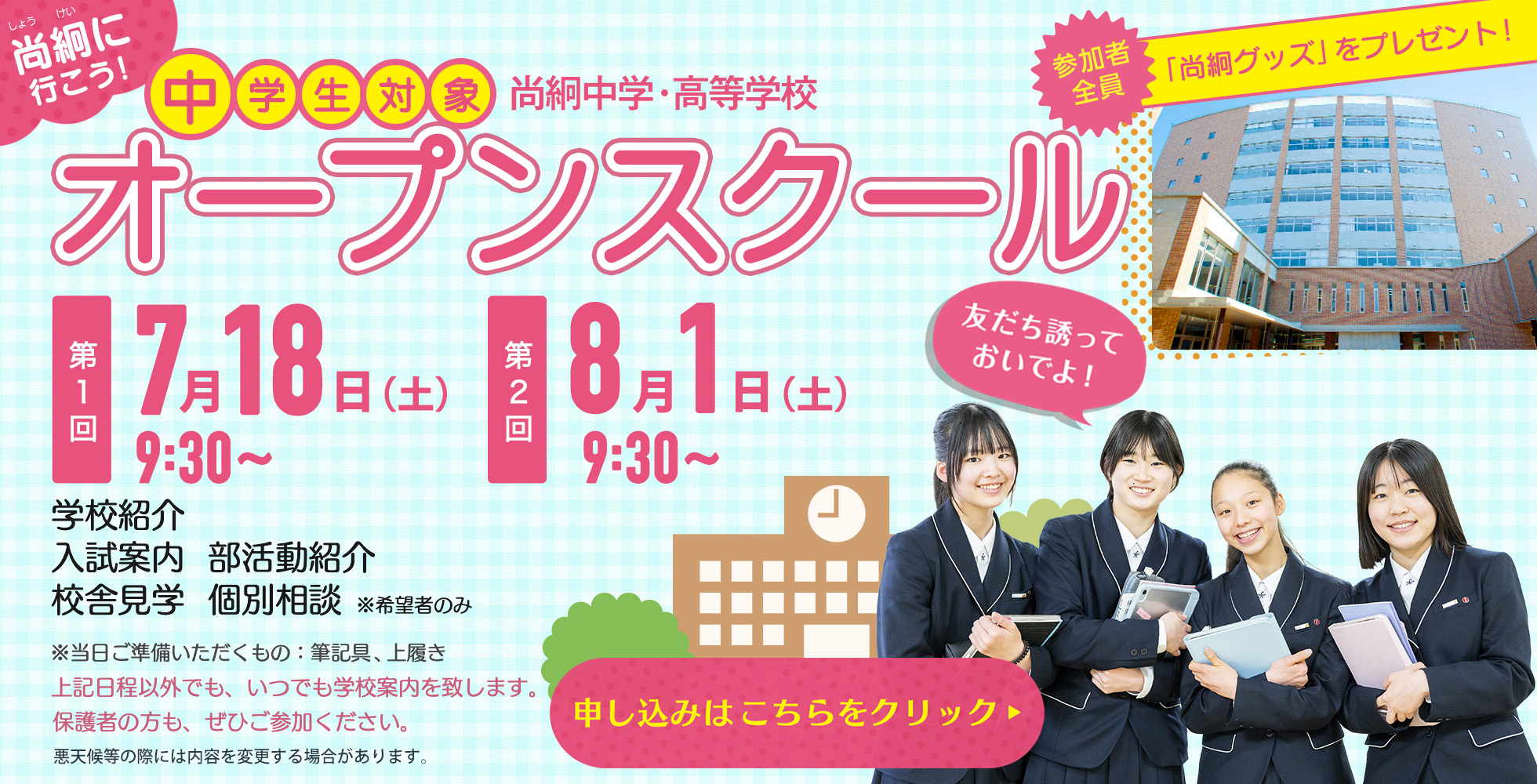 オープンスクール（中学生対象）