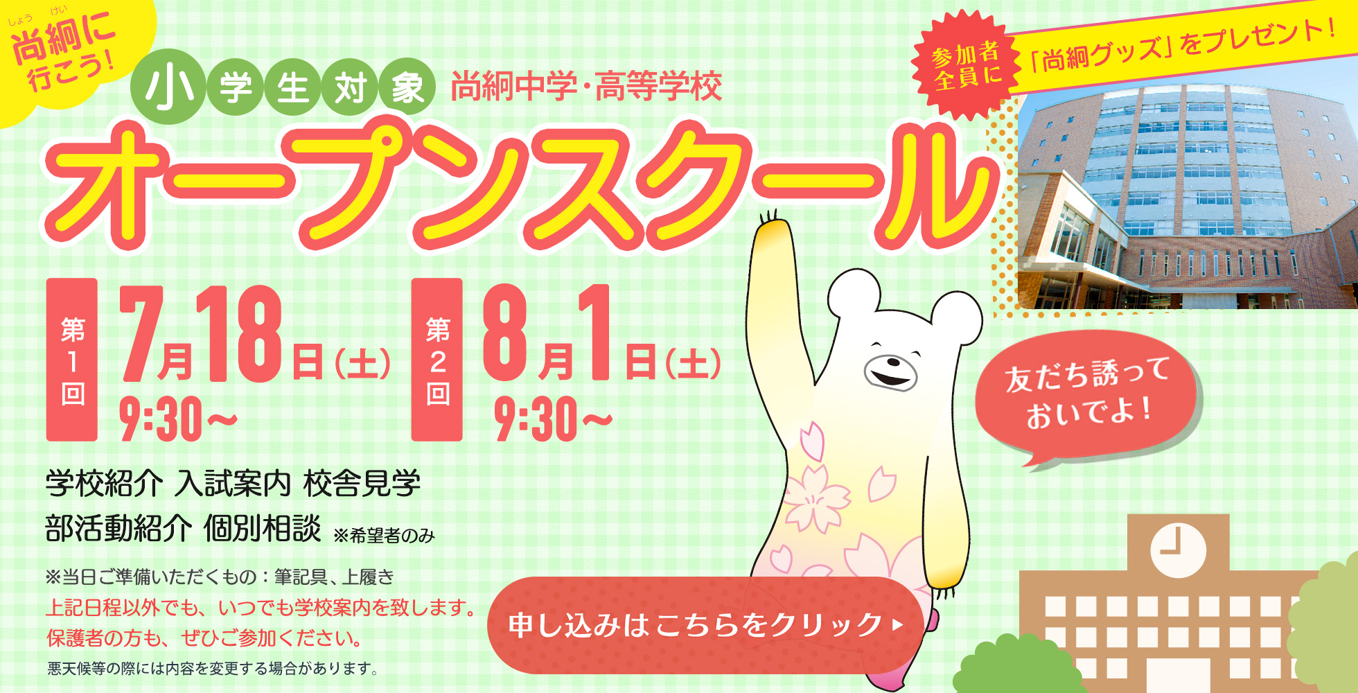 オープンスクール（小学生対象）