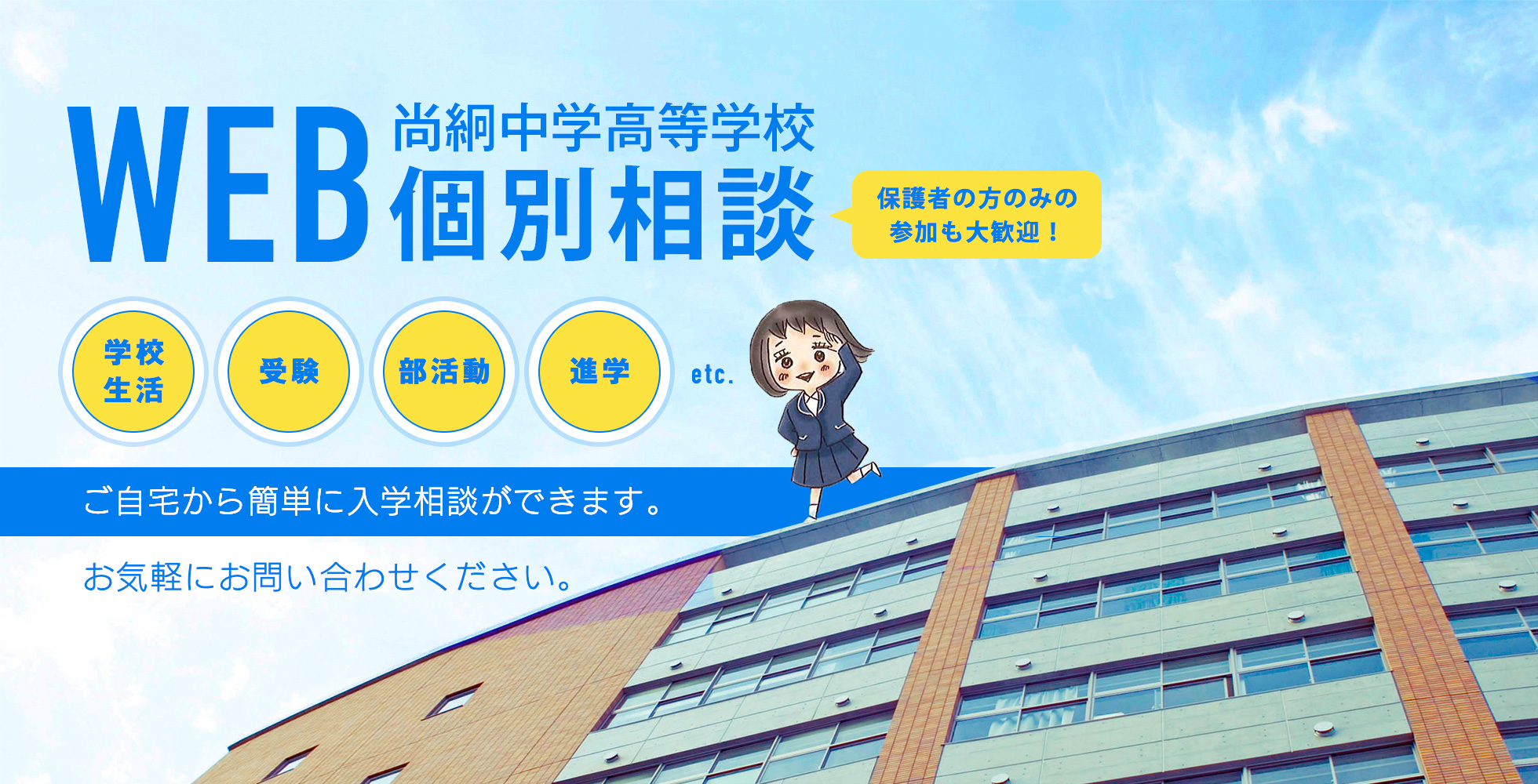 Web個別相談