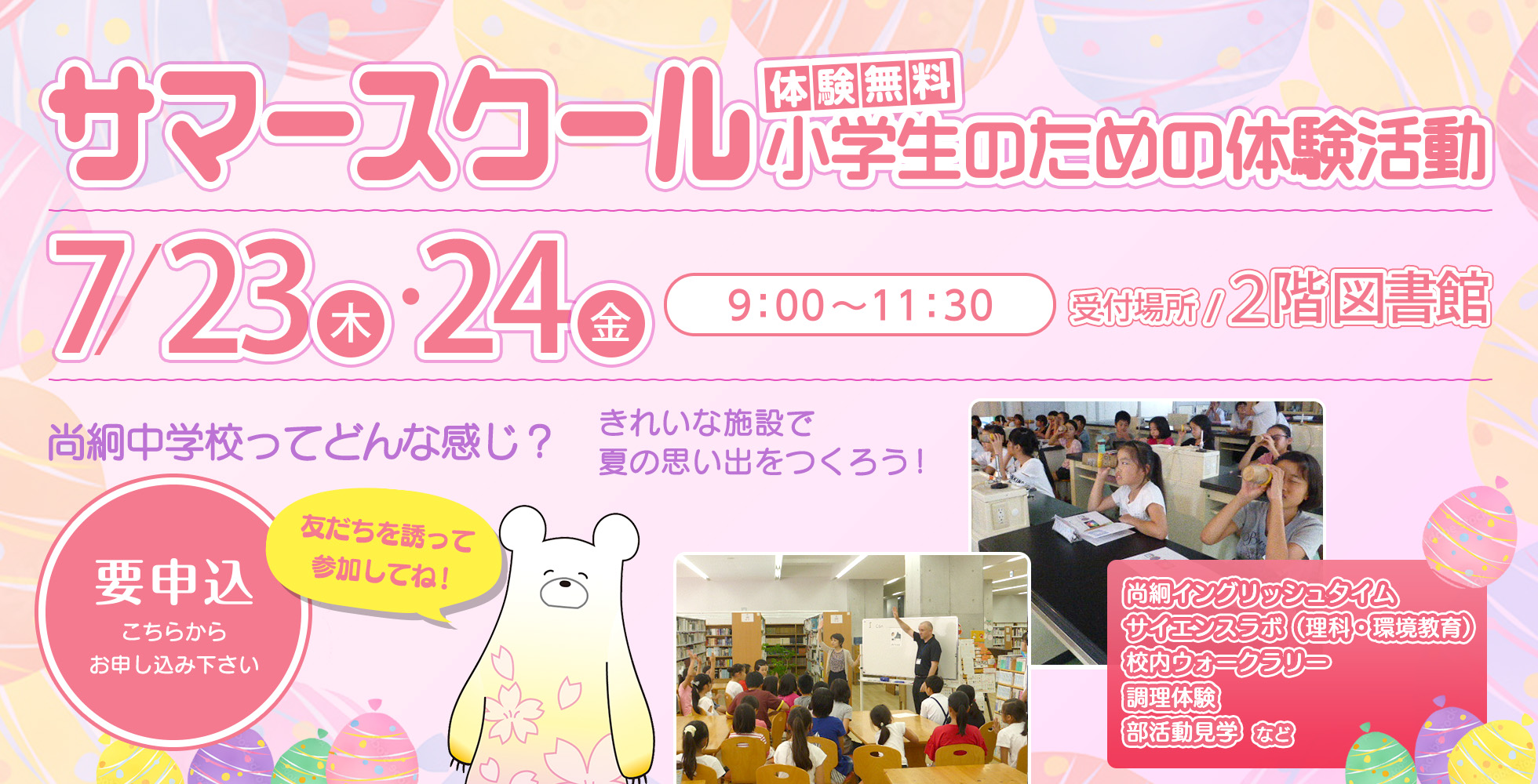 サマースクール（小学生対象）