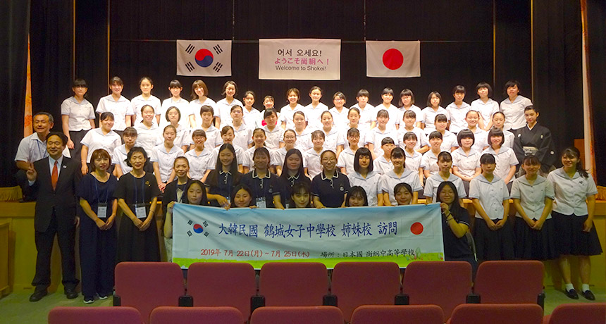 姉妹校交流：蔚山市立鶴城（ハクソン）女子中学校（韓国）