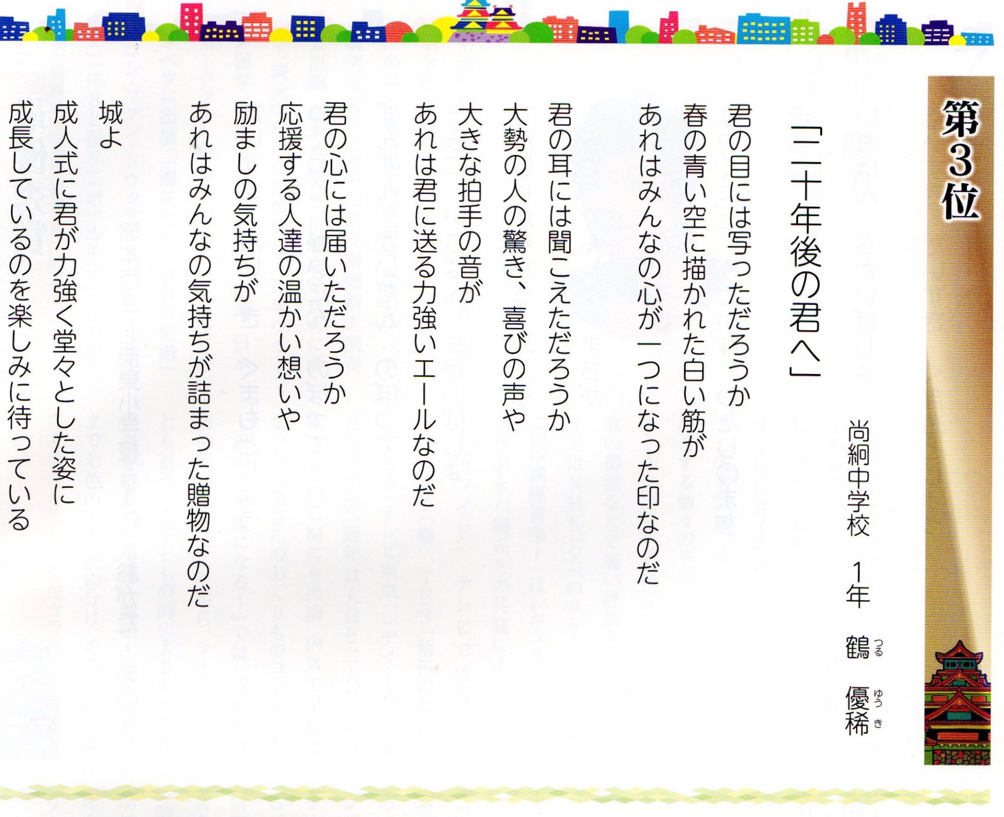 Fmk熊本城応援歌歌詞募集に本校生徒の作品が選ばれました 尚絅中学 高等学校