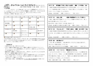 ころころだより9月号