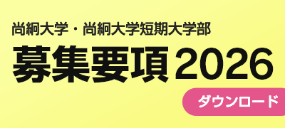募集要項2026