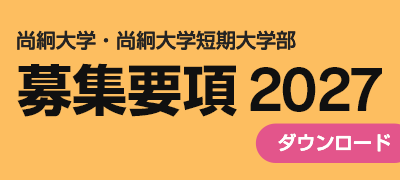 募集要項2027