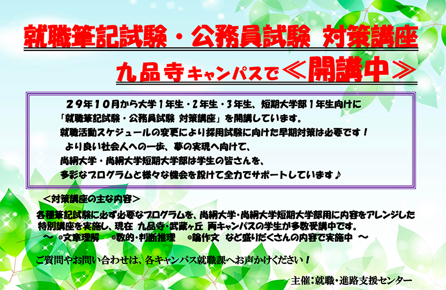 職筆記試験・公務員試験対策講座