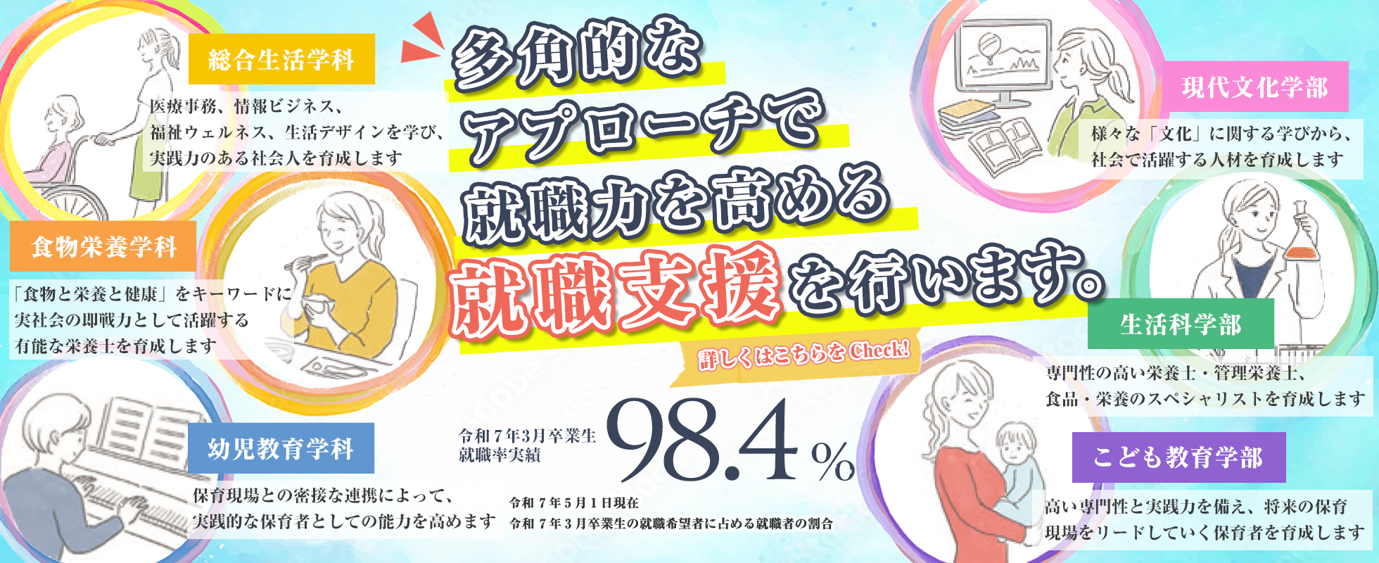 多角的なアプローチで就職力を高める就職支援を行います