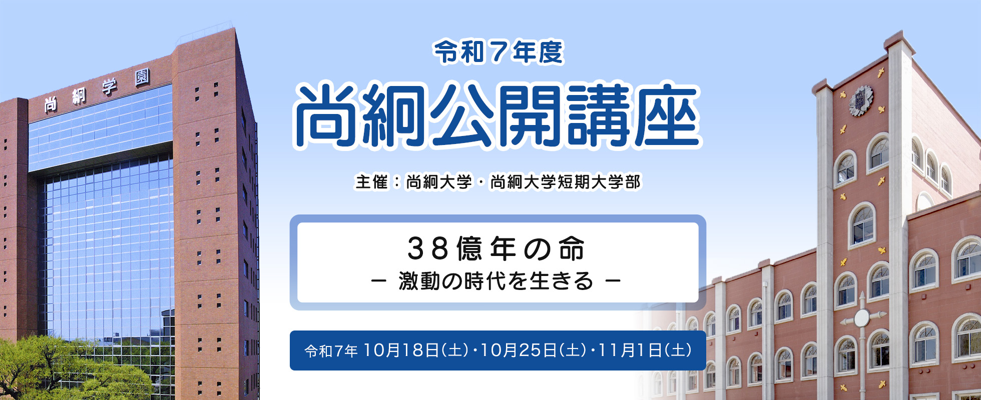 尚絅公開講座