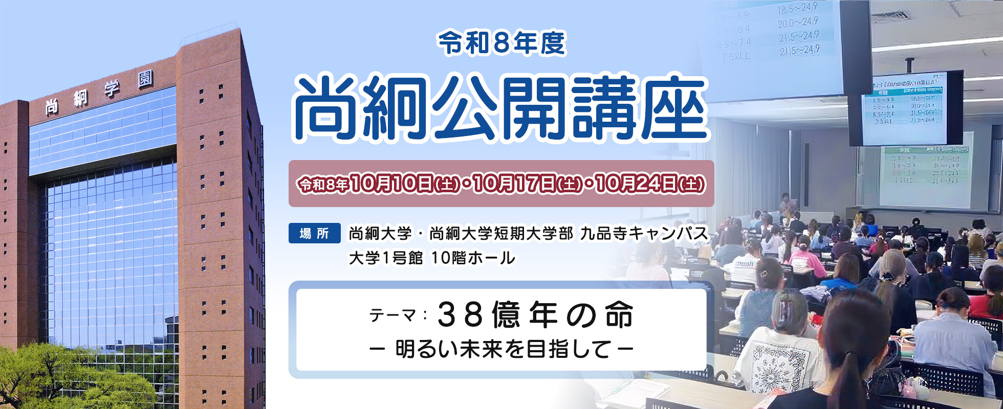 尚絅公開講座
