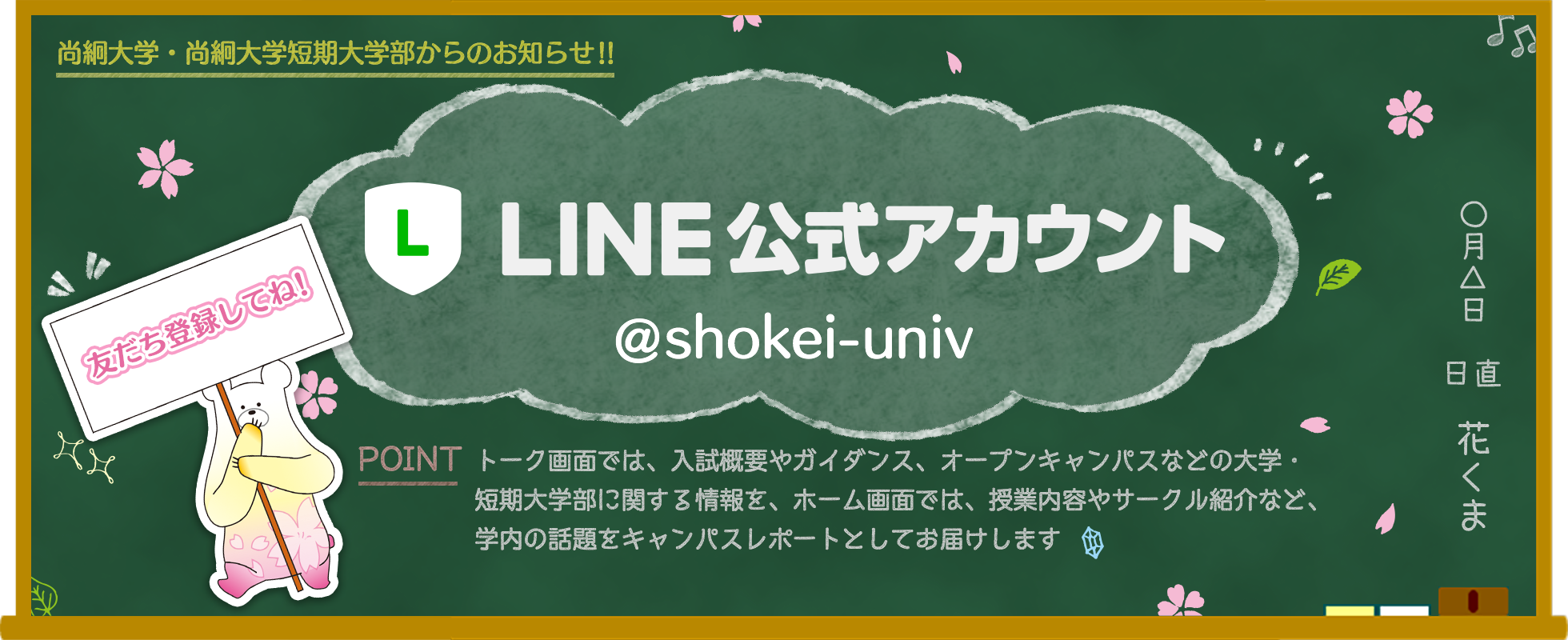 LINE公式アカウント