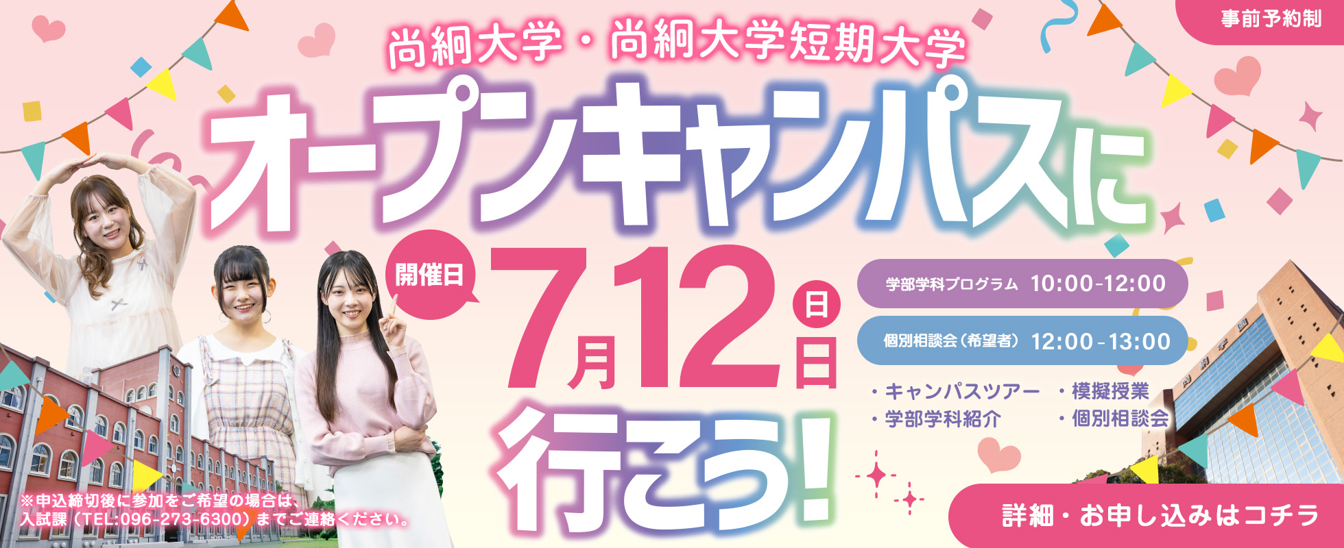 オープンキャンパス
