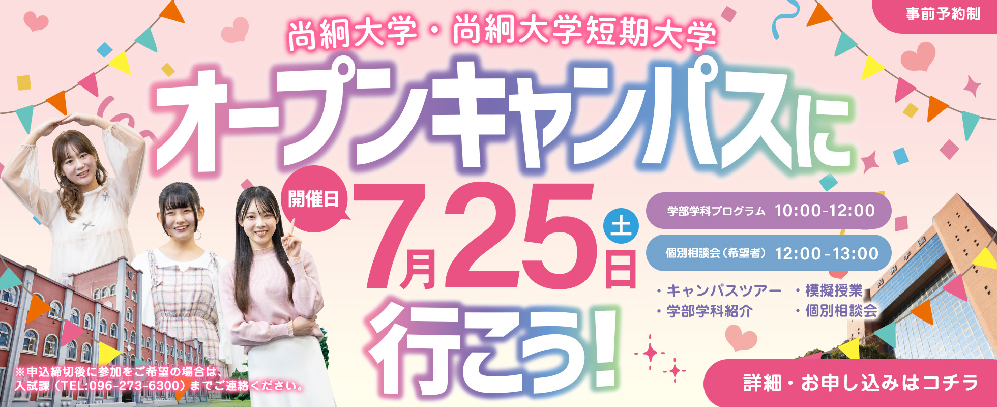 オープンキャンパス