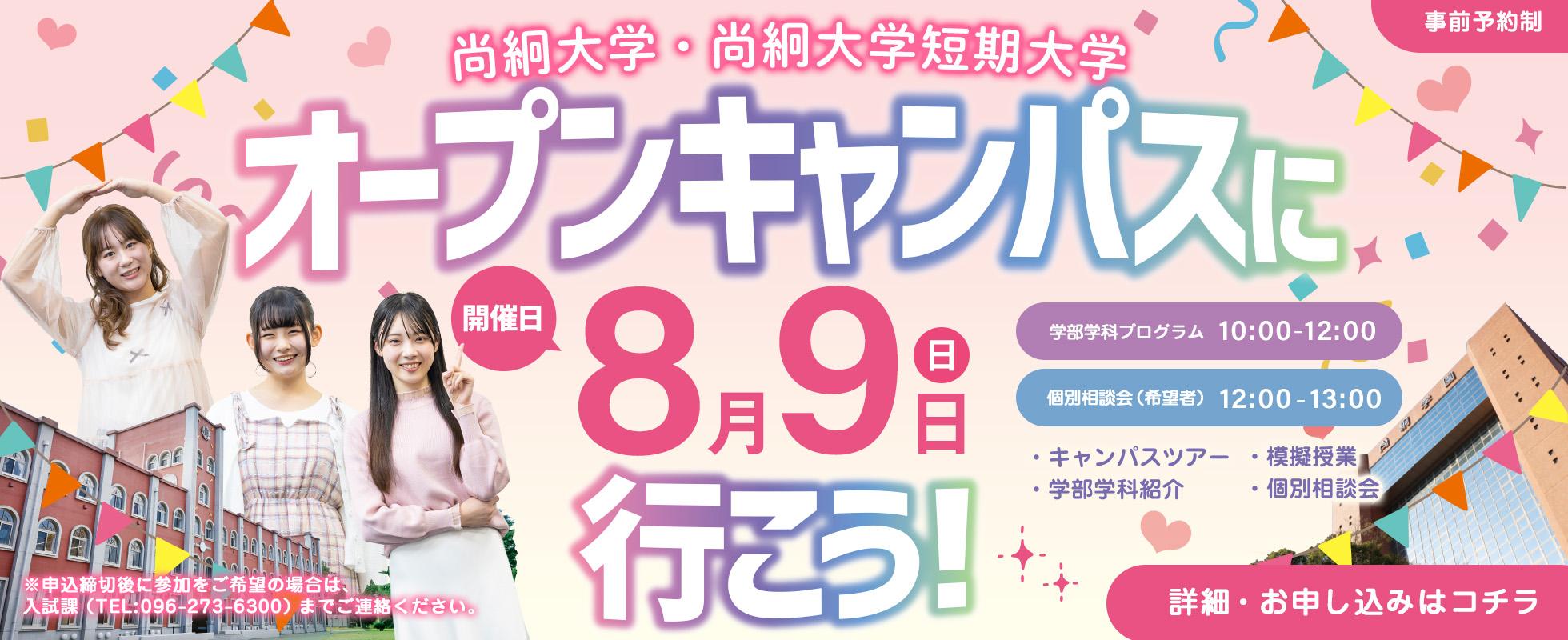 オープンキャンパス