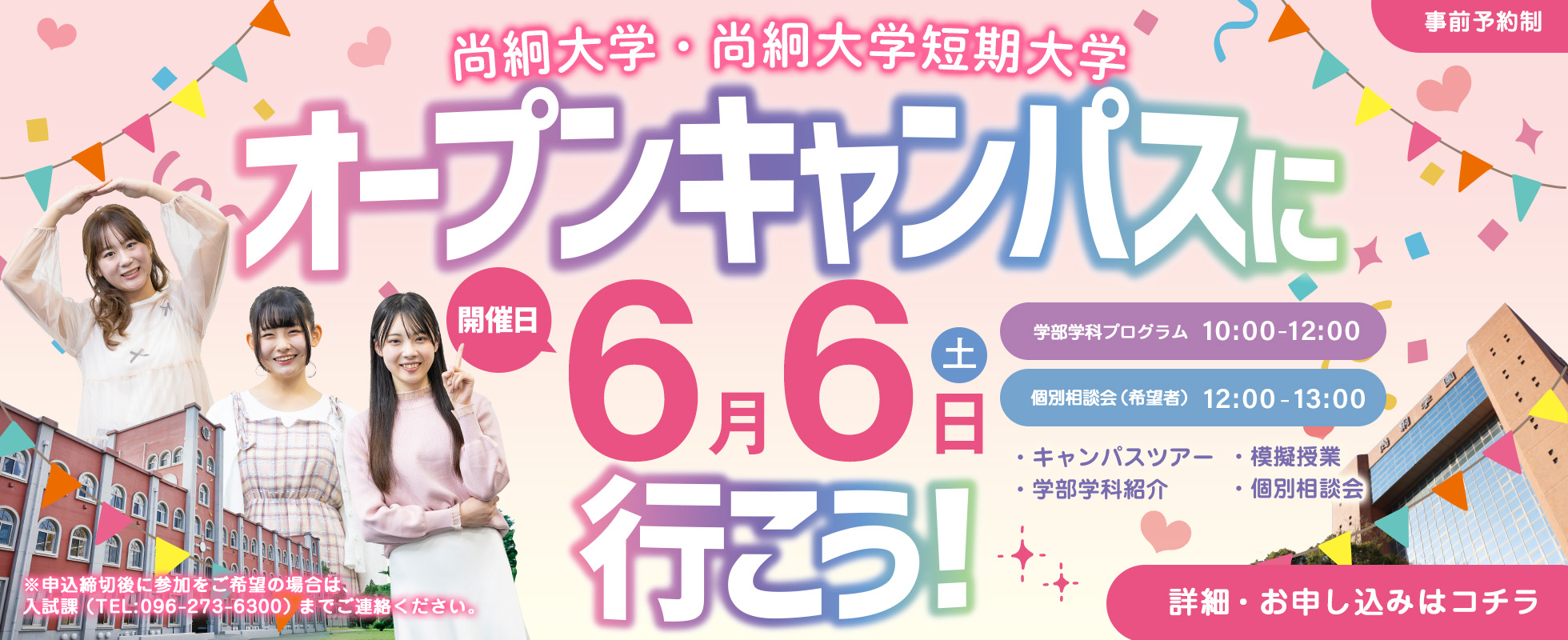 オープンキャンパス