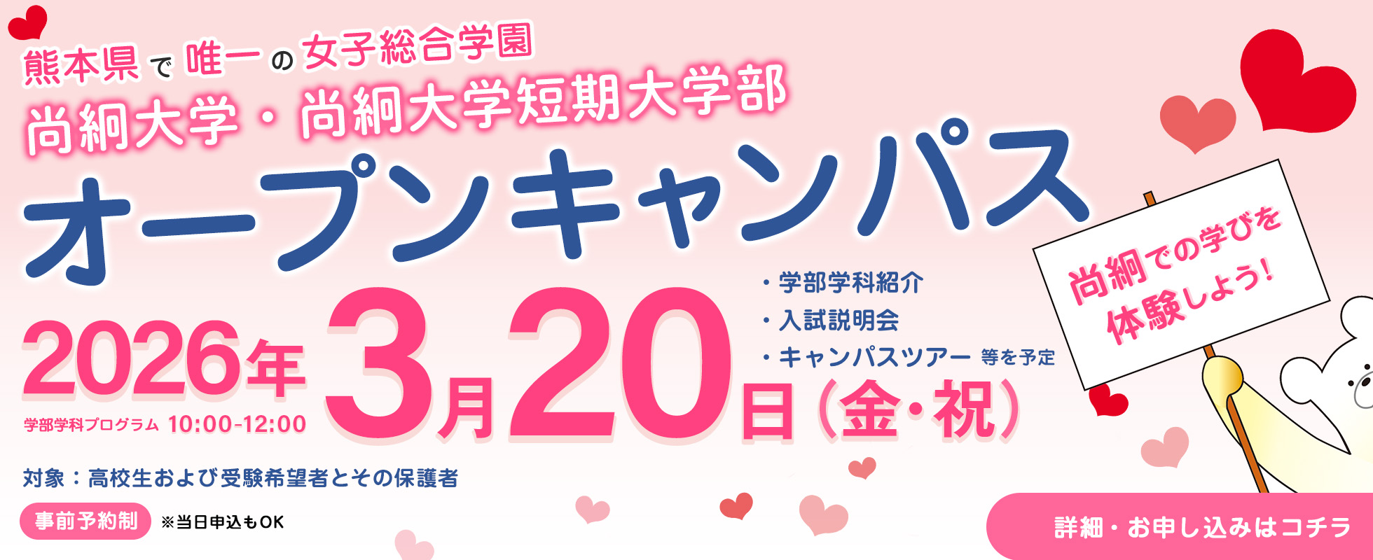 オープンキャンパス：3月20日開催