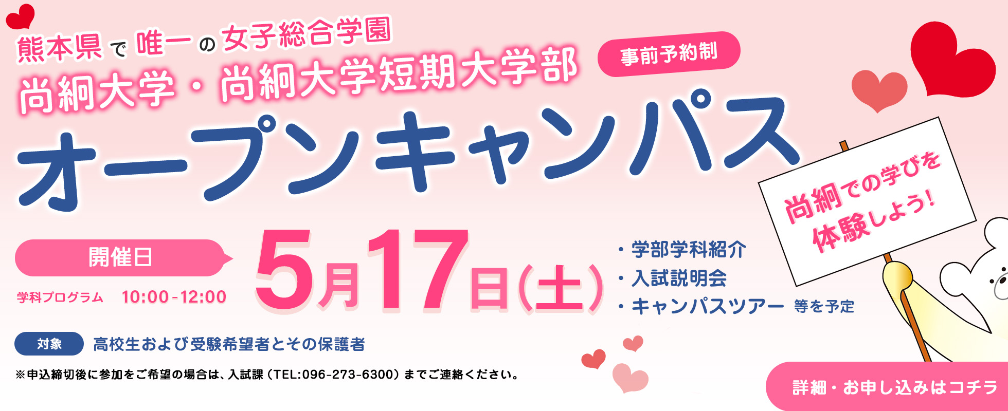 オープンキャンパス2025 5月27日（土）開催