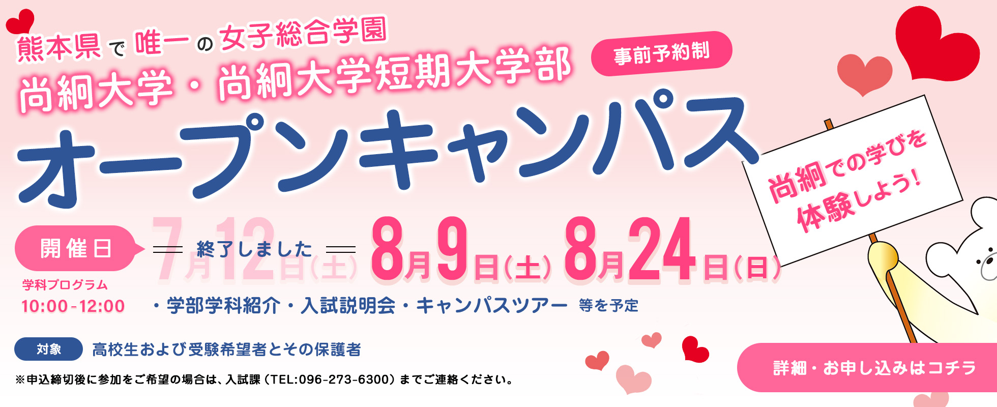 オープンキャンパス2025 8月9日（土）8月24日（日）開催