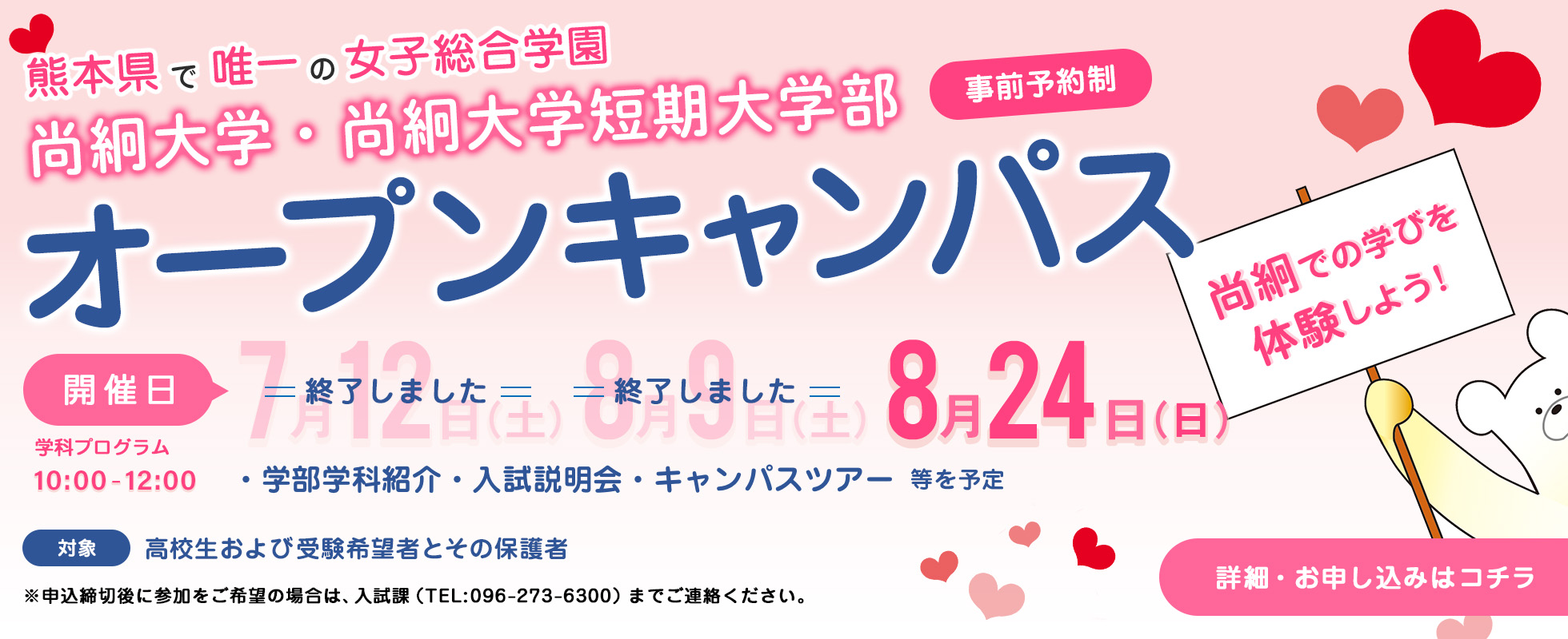 オープンキャンパス2025 8月24日（日）開催