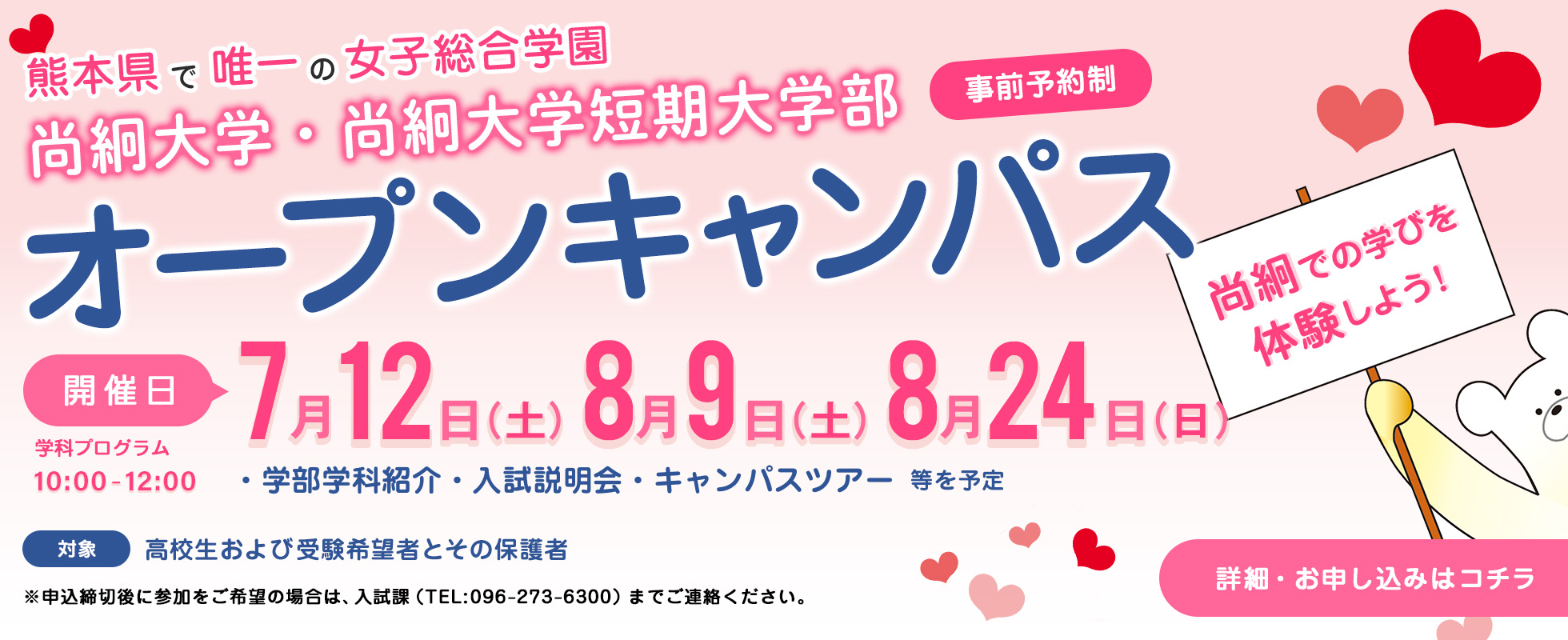 オープンキャンパス2025 7月12日（土）8月9日（土）8月24日（日）開催