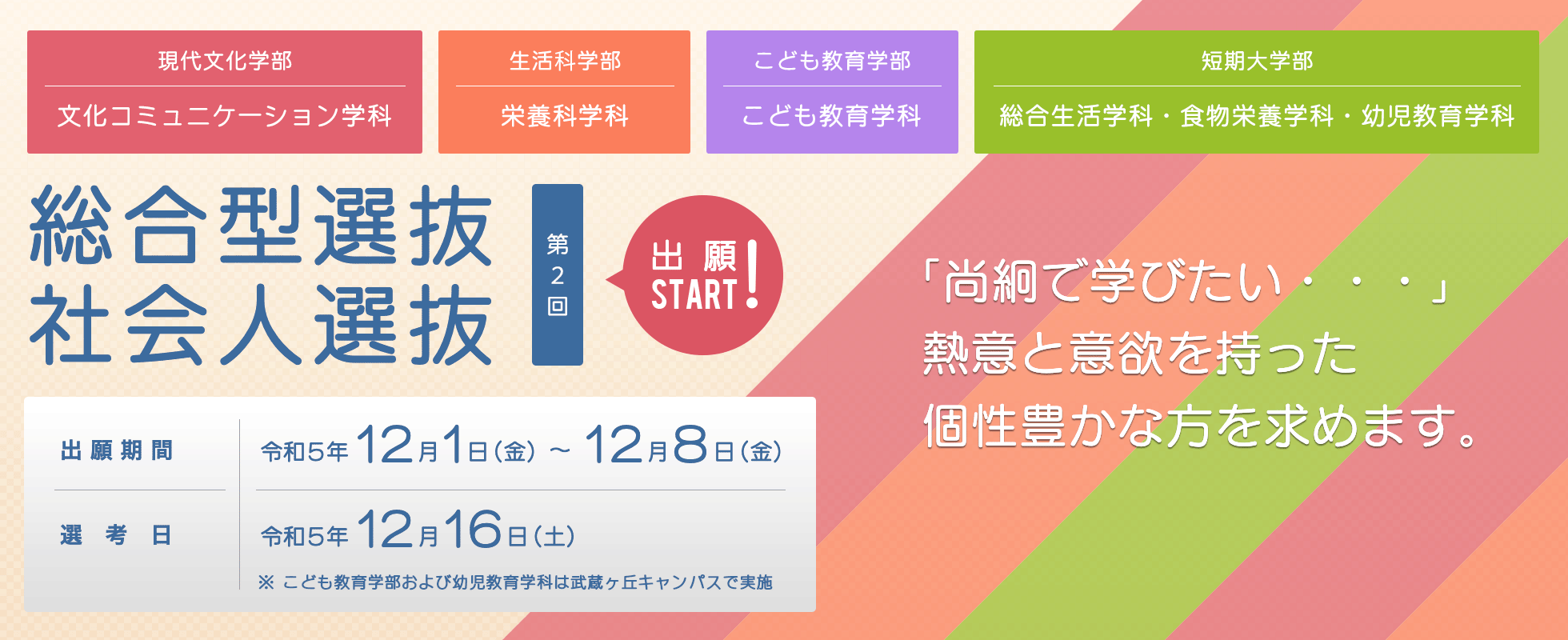 総合型選抜・社会人選抜（第2回）