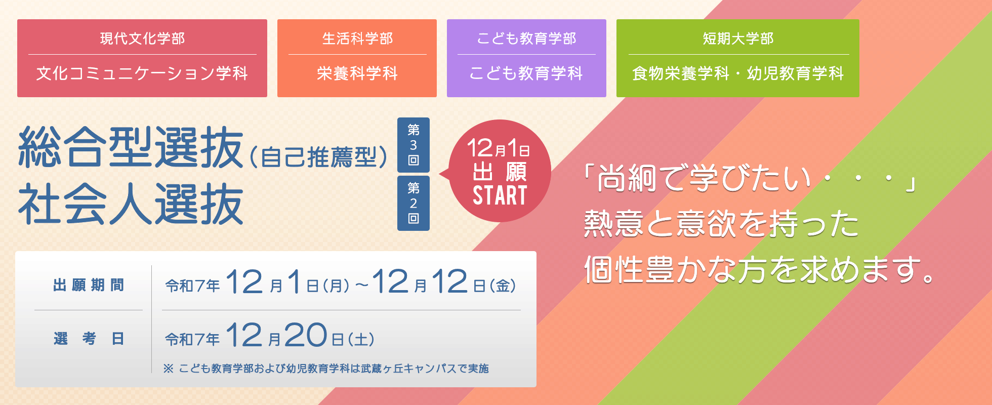 総合型型選抜第3回　社会人選抜第2回