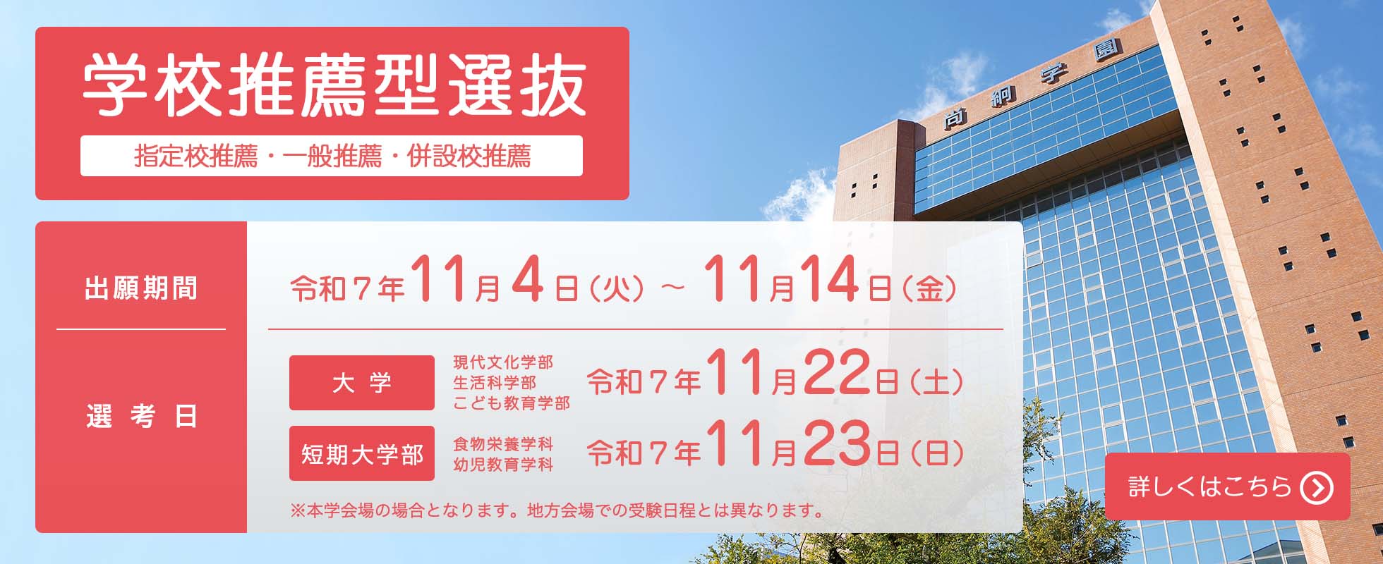 学校推薦型選抜