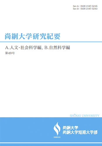 尚絅大学研究紀要