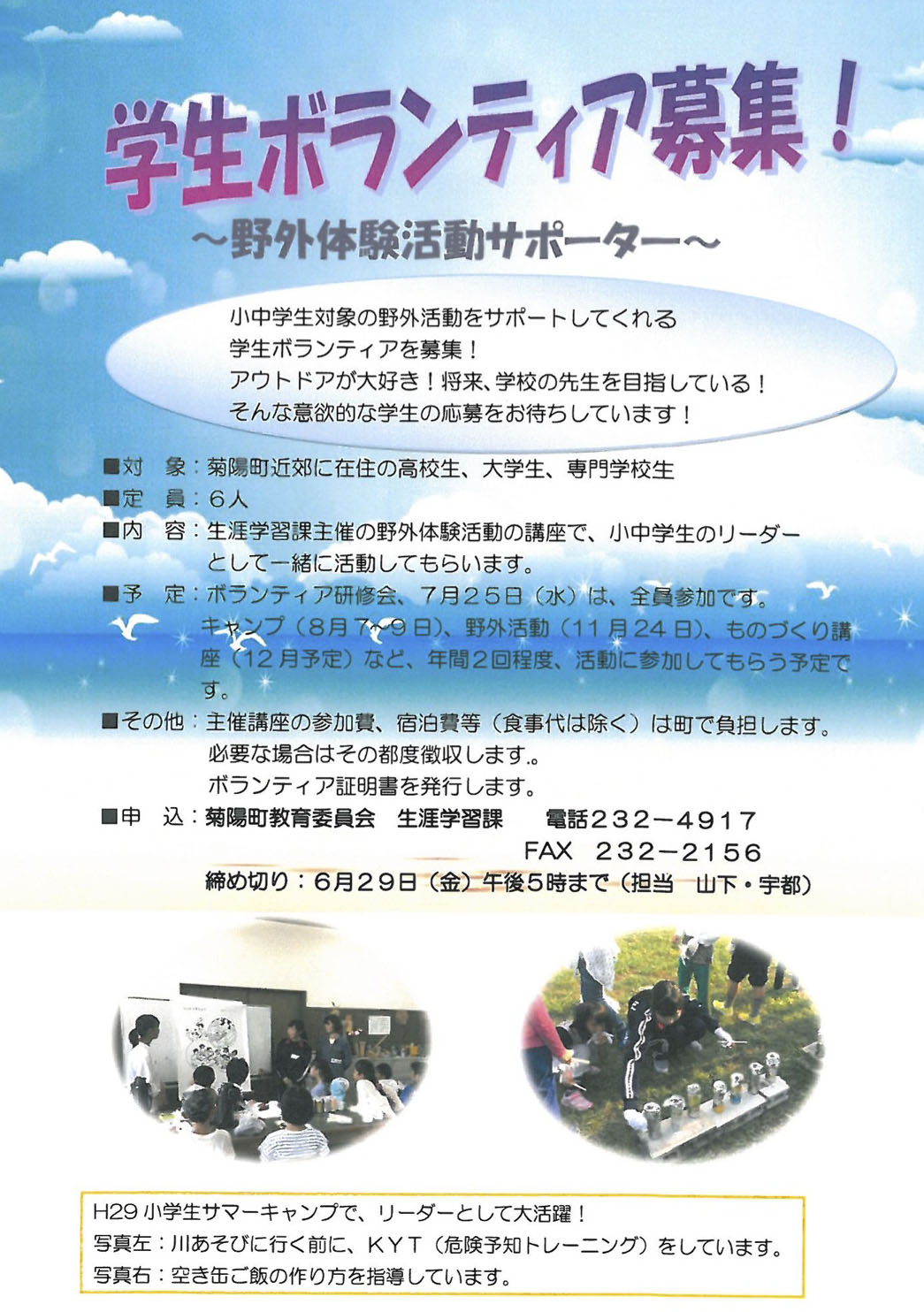 菊陽町教育委員会ボランティア募集 尚絅大学 尚絅大学短期大学部