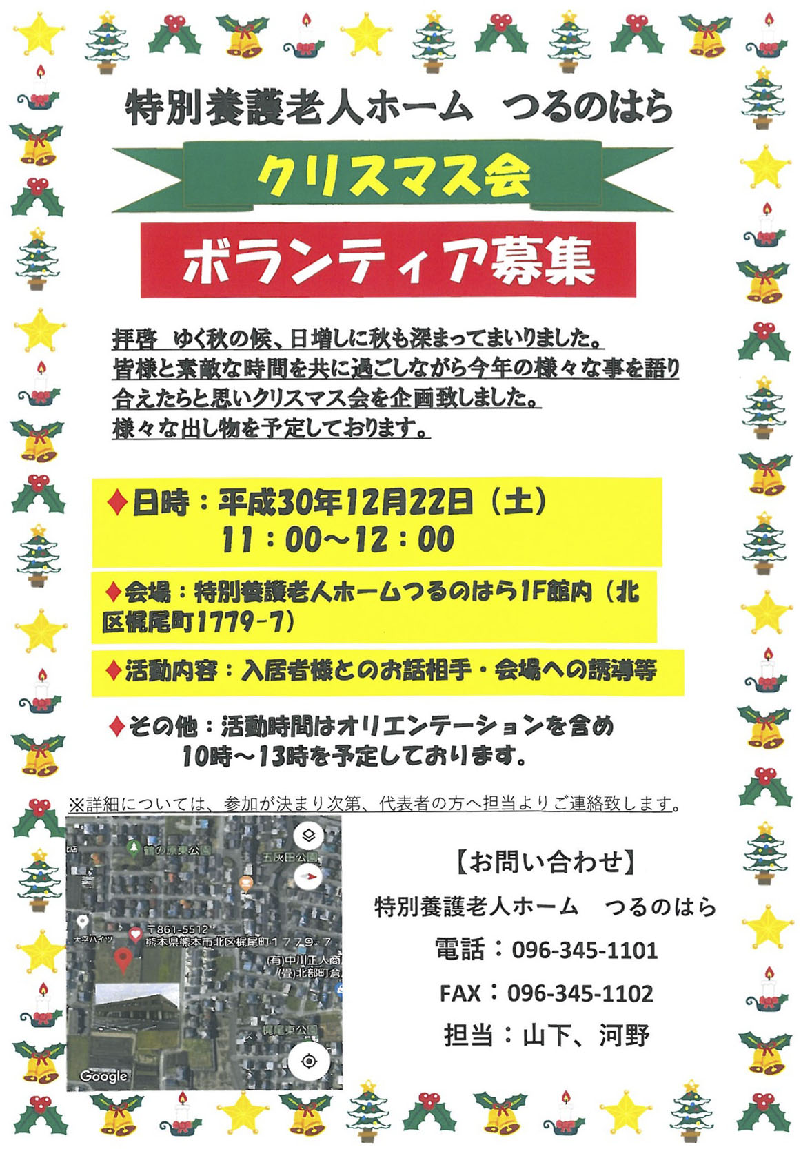 つるのはら クリスマス会 ボランティア募集 尚絅大学 尚絅大学短期大学部