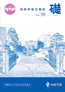 礎：創立130周年記念特集号